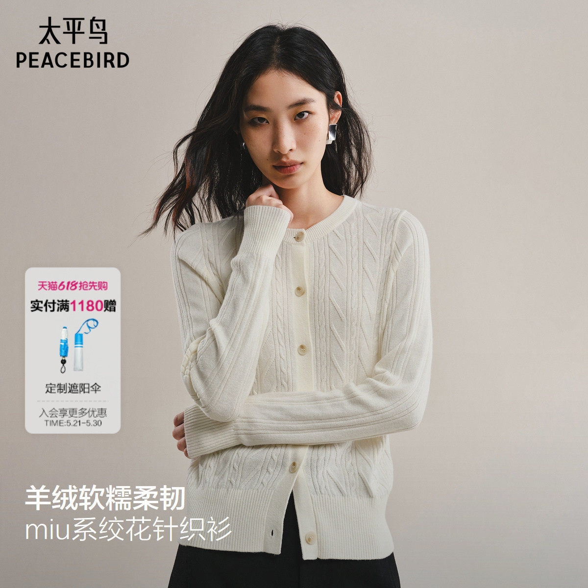 太平鸟 高智miu系绞花针织开衫25冬羊绒混纺修身显瘦外套上衣*