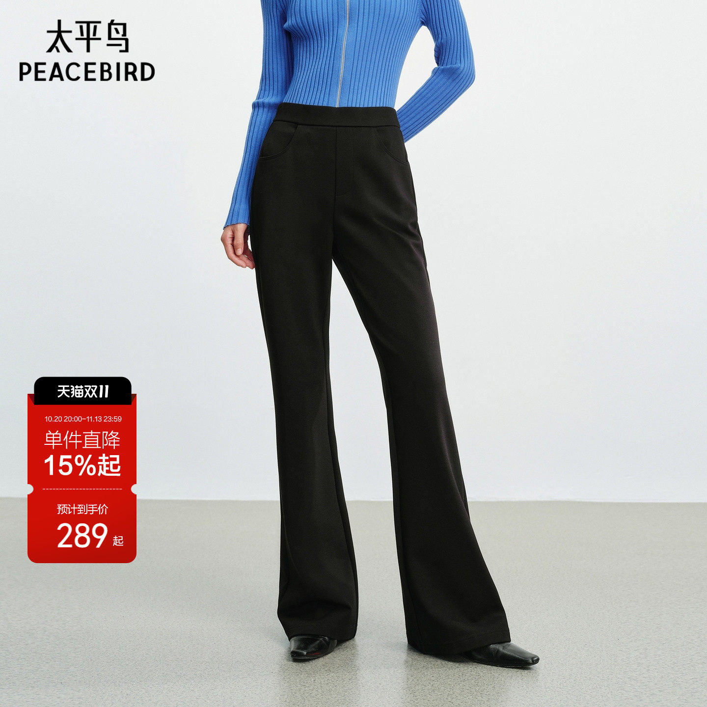 太平鸟四面弹黑色喇叭裤女2026冬季新款休闲微喇裤高腰显瘦超模裤