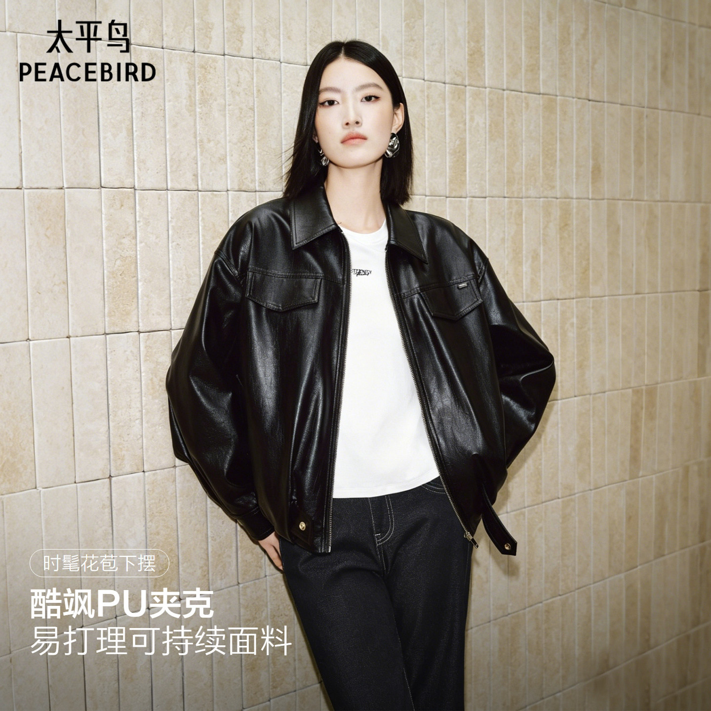 太平鸟复古花苞酷飒PU皮短外套女图片