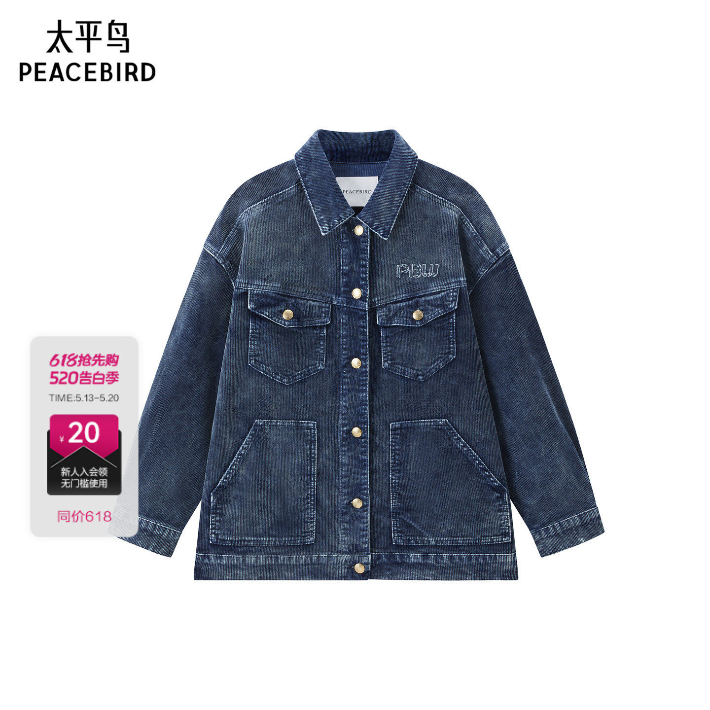 灯芯绒洗水牛仔外套
