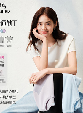 【早八通勤T】太平鸟5A抗菌正肩基础短袖T恤26夏新款U领圆领上衣