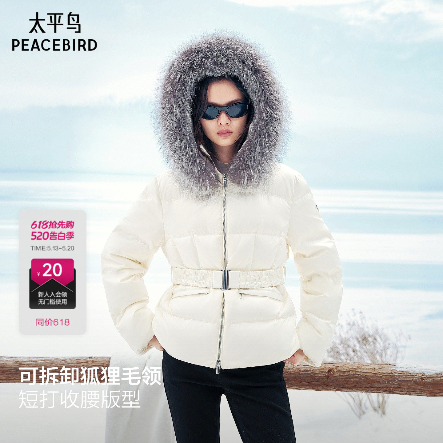 【商场同款】太平鸟御寒毛领收腰羽绒服外套女白鸭绒A1ACF470
