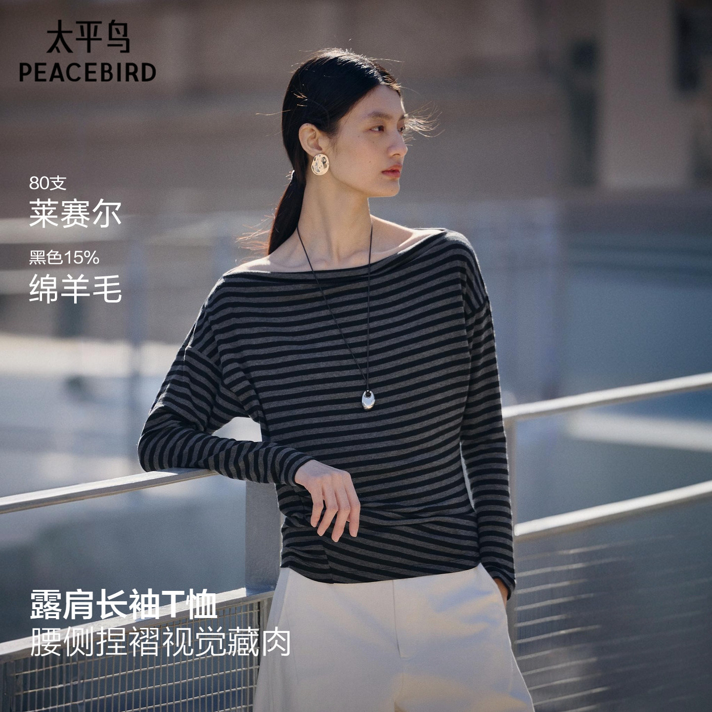 太平鸟莱赛尔亚麻混纺一字肩斜肩长袖T恤26春新款蝙蝠袖收腰上衣