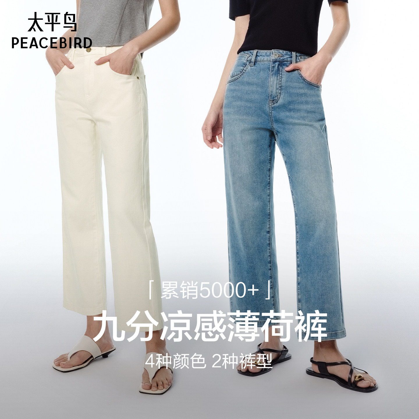 凉感薄荷裤太平鸟高腰九分牛仔裤26夏通勤白色直筒烟管微喇牛仔裤