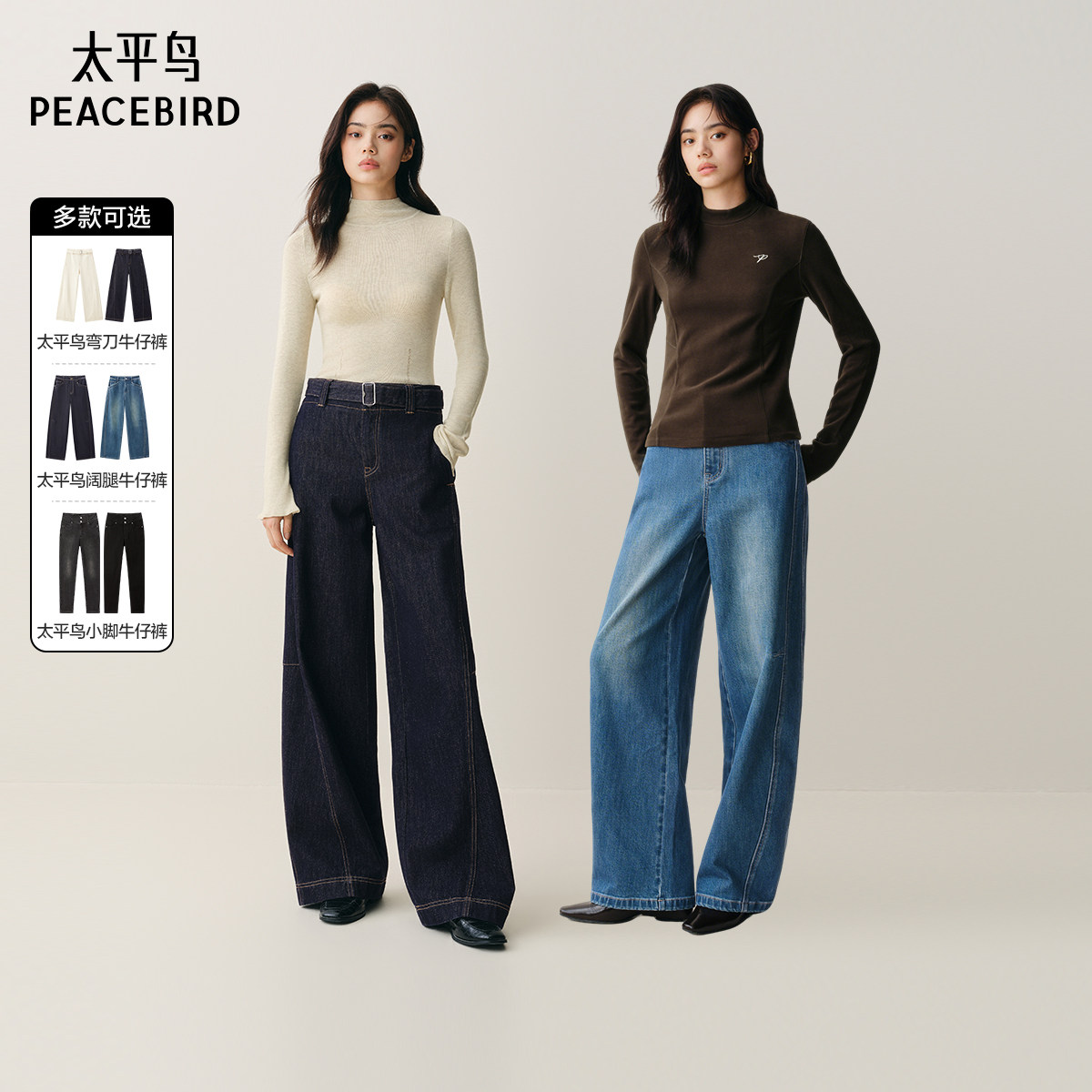 【达播专属】太平鸟腰带弯刀牛仔裤阔腿牛仔裤小脚裤