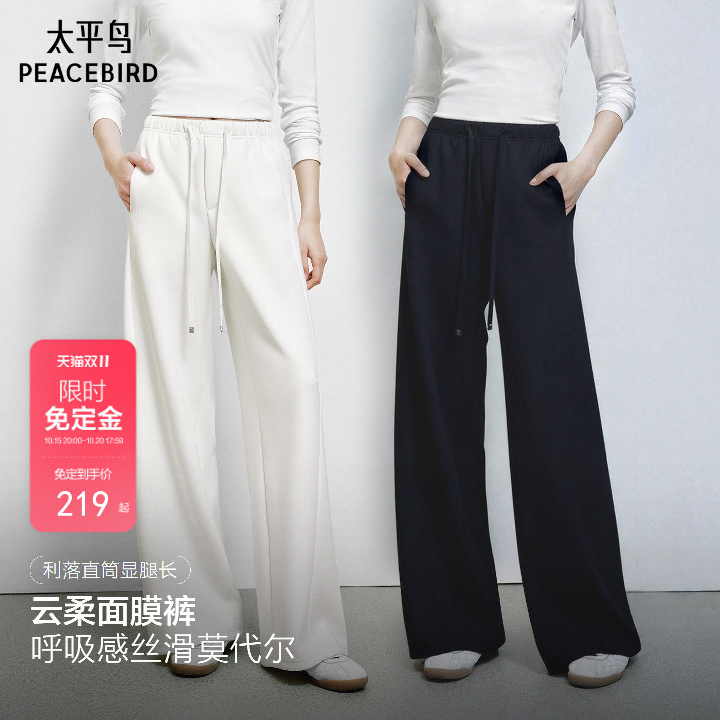 太平鸟白色休闲裤女秋季2026新款直筒阔腿运动裤长裤云朵面膜裤