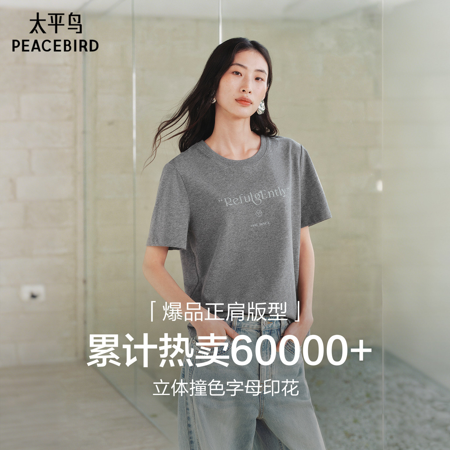 【商场同款】太平鸟 复古水洗正肩撞色字母刺绣短袖T恤A1CNG2