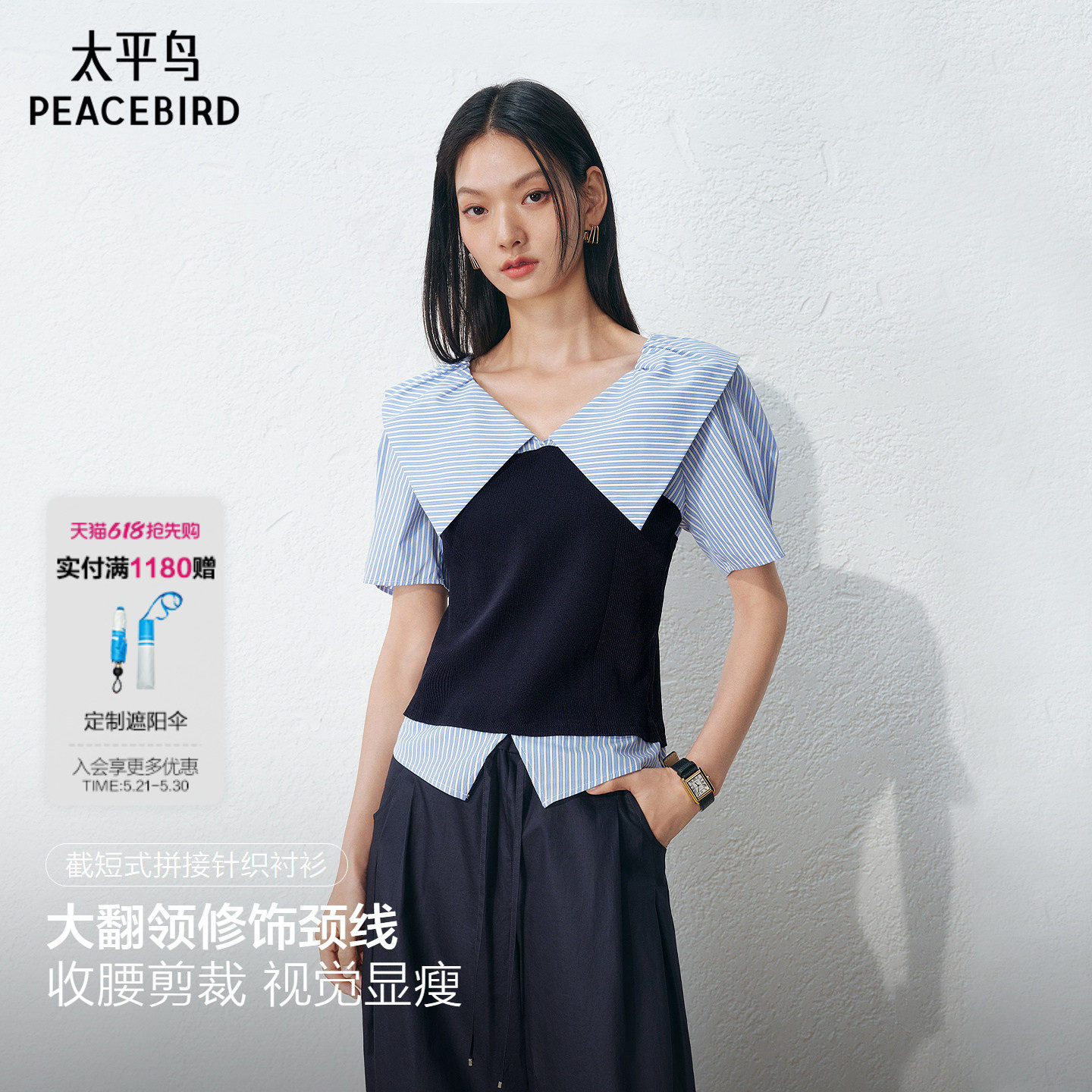 【商场同款】太平鸟通勤截短式拼接针织翻领短袖衬衫女A1CDG14