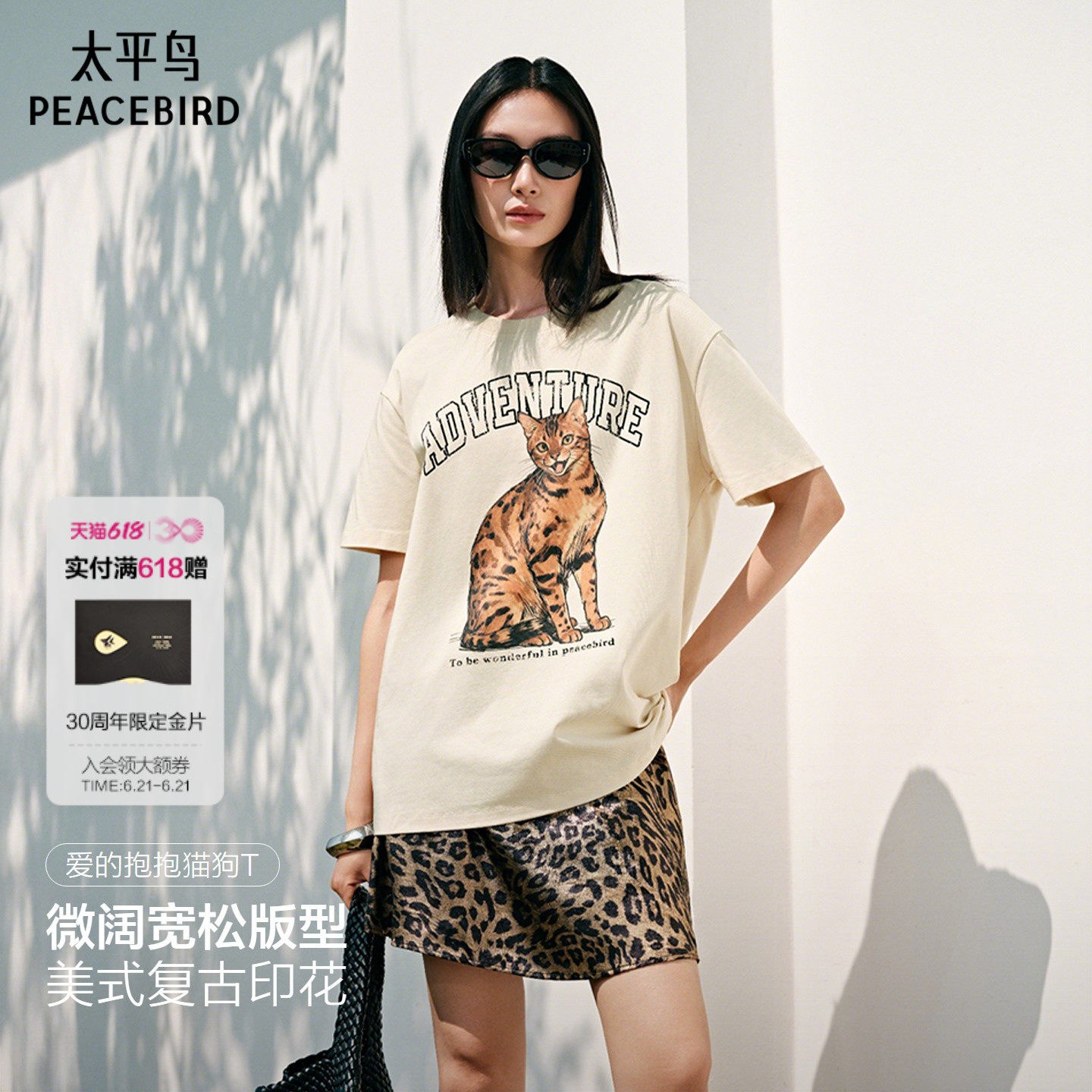 太平鸟26夏新款爱的抱抱T美式趣味豹猫狗狗大图案时尚宽松短袖T恤