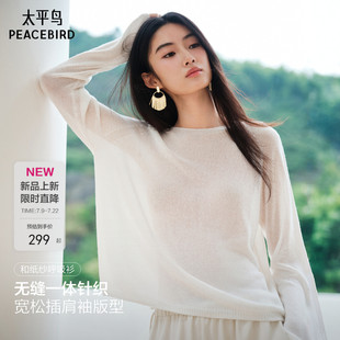太平鸟呼吸感和纸纱罩衫秋季新款无缝一体落肩宽松莫代尔针织套衫