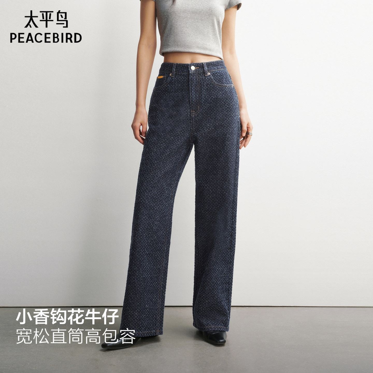 太平鸟小香风钩花阔腿牛仔裤2026年春季新款个性宽松直筒牛仔裤女,女装/女士精品,牛仔裤,淘宝优惠券,粉丝福利购,淘宝优惠卷