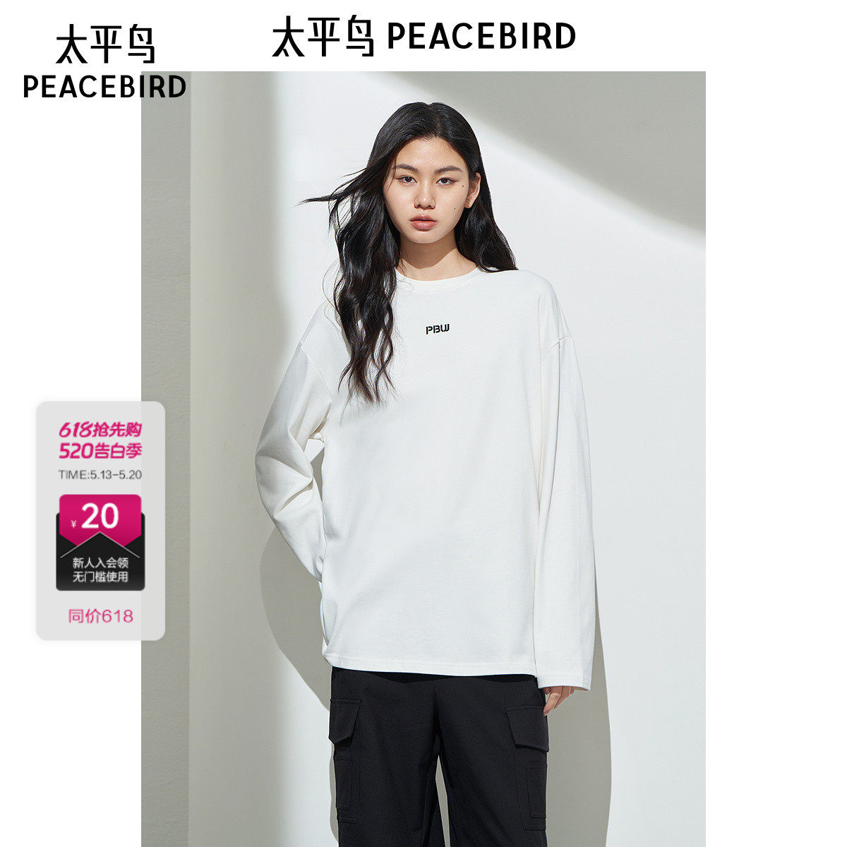 太平鸟女装年冬季款宽松长袖T恤上衣A3CPE4196