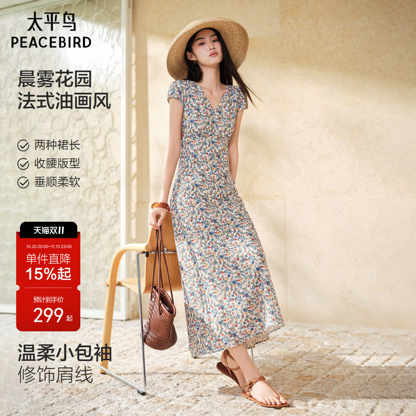 【晨雾花园】太平鸟碎花连衣裙女夏季2026新款裙子法式茶歇长裙