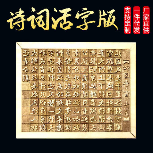 毛泽诗词活字印刷术沁园春雪长沙再访十三陵幼儿园中小学拼读教