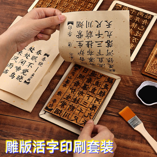 活字印刷教具拓印diy材料包诗词字模印章儿童非遗手工科学可定制