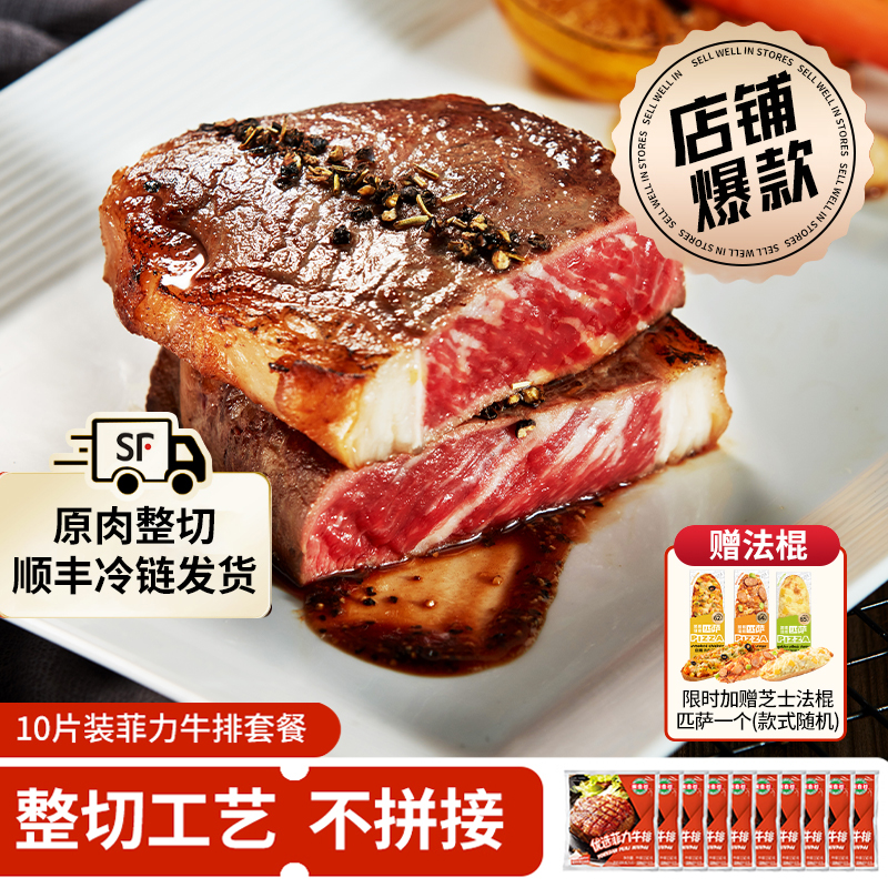 潮香村牛排原肉整切菲力官方