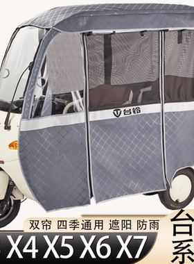 适用台铃X3X4X5X6X7电动三轮车雨棚原装遮阳防雨帘加厚四季雨帘篷