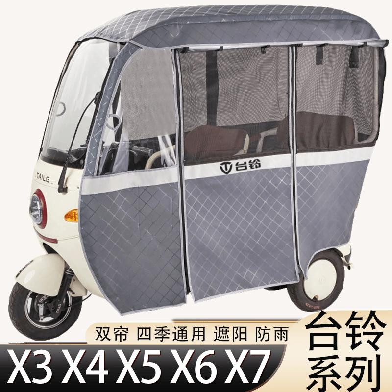 适用台铃三轮车雨棚雨帘带网加厚