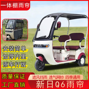 新日Q6三轮车专用雨棚篷新款全封闭雨棚一体款可拆卸挡风遮雨帘