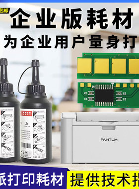 奔图PD-225芯片 P2555碳粉 墨粉 计数芯片 碳粉