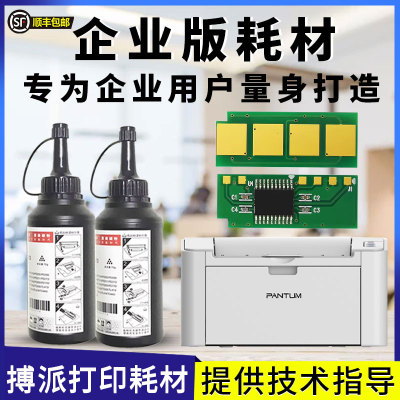 奔图PD-216芯片P2207W P2208W P2215W M6208W M6205NW M6207W碳粉