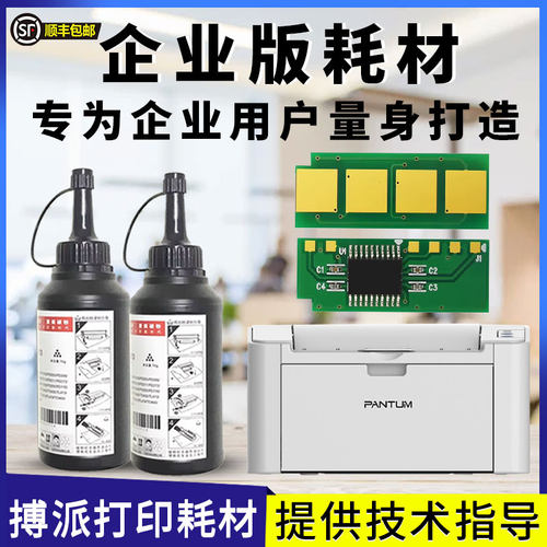 奔图 PANTUM PD-211硒鼓芯片 PD211碳粉 P2505涉密打印机芯片