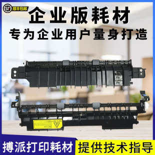 奔图P3305 P3301 M6700 6800 7100 7300 M7105DN定影后盖排纸组件