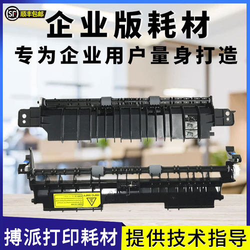 奔图P3305 P3301 M6700 6800 7100 7300 M7105DN定影后盖排纸组件