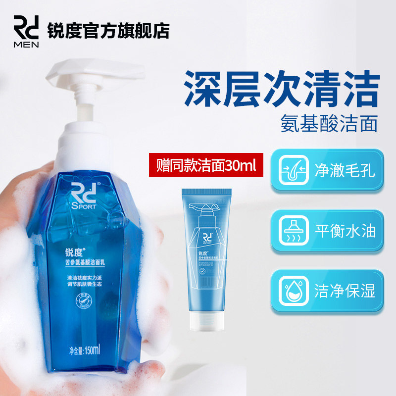 3锐度氨基酸洗面奶男士专用水润保湿深层清洁温和去油清洁毛孔