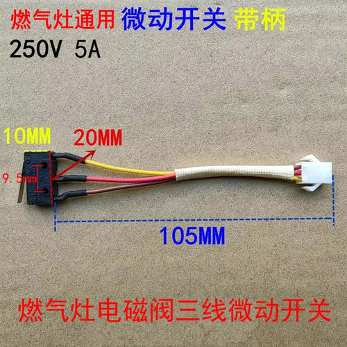 批发家用燃气灶电磁阀微动开关