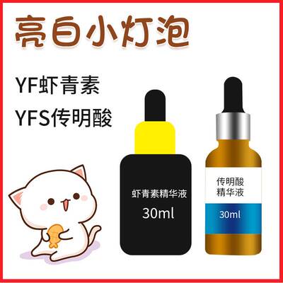 优斐斯艺霏虾青素30ml修护精华液