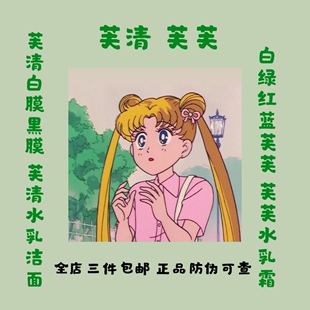 FQ芙清面膜5片凉茶经典去痘印白膜黑膜水杨酸涂抹水乳洁面凝胶10g