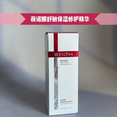 薇诺娜舒敏保湿修护精华液30ml修复敏感泛红强韧肌底温和不刺激