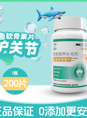 趣小聪宠物营养补充剂鲨鱼软骨素