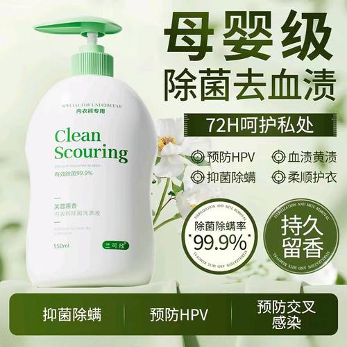 兰可欣/LCOSIN植护内衣裤清洗液