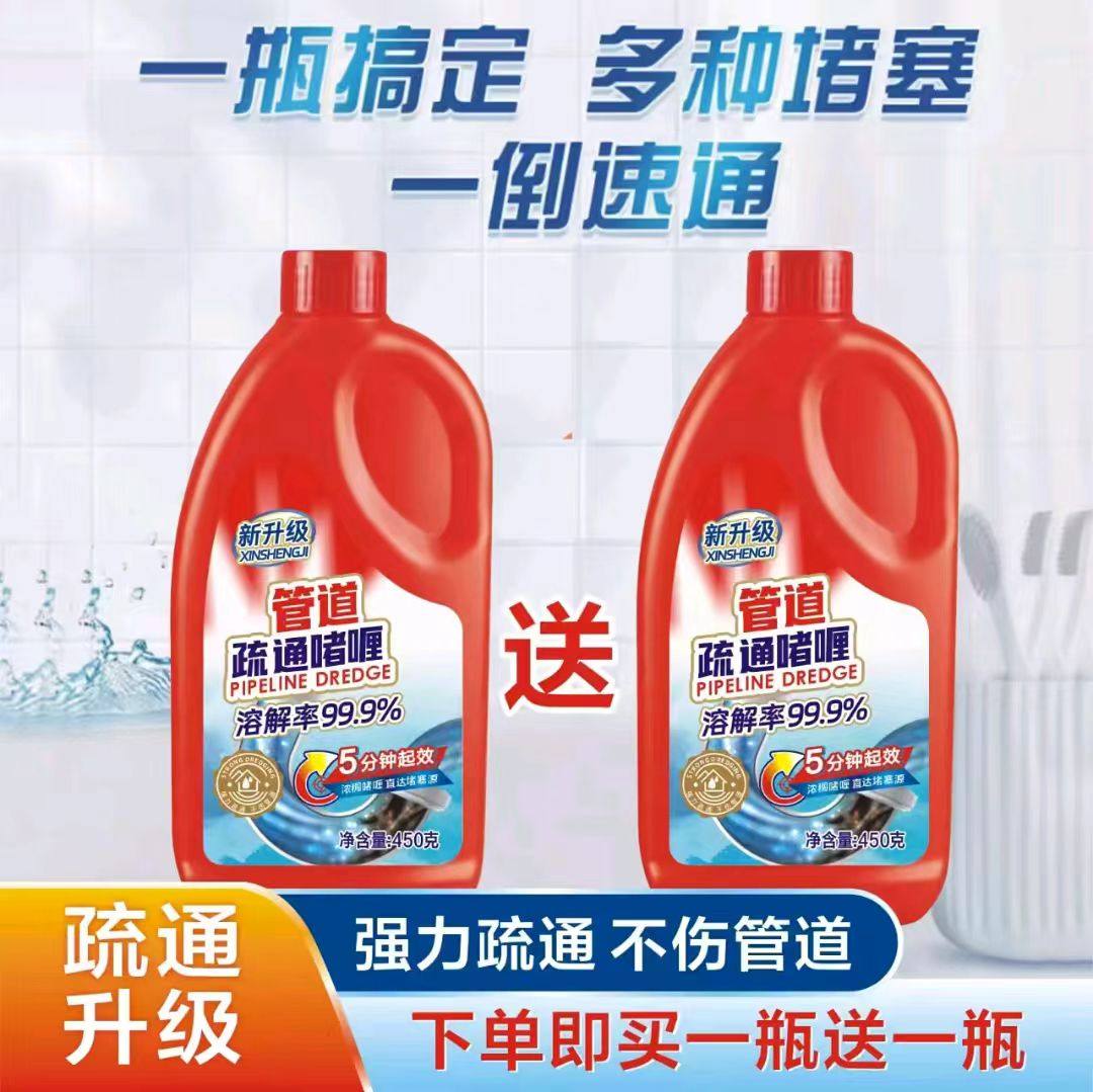 【到手两大瓶】管道疏通强力溶解剂告别下水道堵塞菜渣油脂0腐蚀,洗护清洁剂/卫生巾/纸/香薰,管道疏通剂,淘宝优惠券,粉丝福利购,淘宝优惠卷