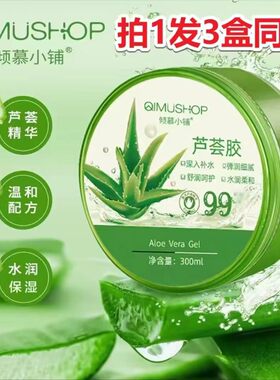 倾慕小铺芦荟胶补水保湿芦荟凝胶