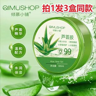 【拍一发三 送勺子】倾慕小铺芦荟胶补水保湿芦荟凝胶300ml/罐装