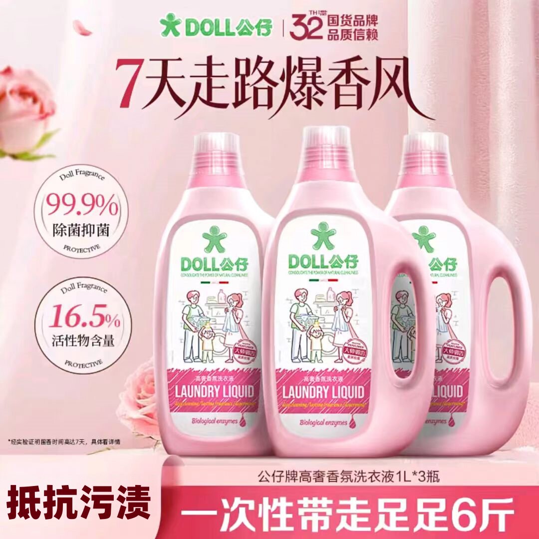 公仔牌高奢香氛洗衣液柔顺洁净图片