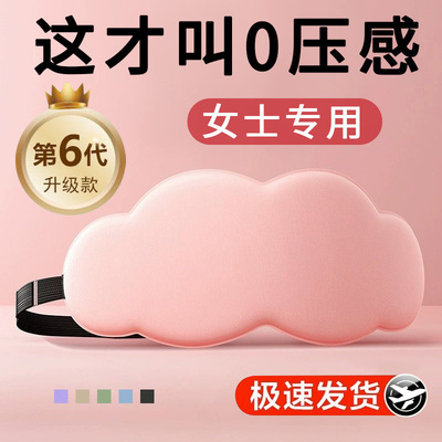 午休遮光透气6D立体云朵睡觉眼罩