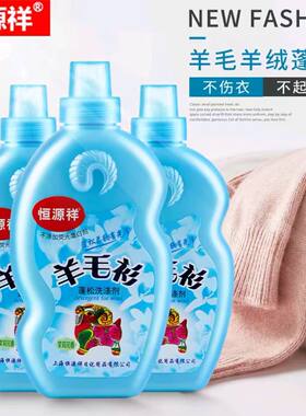 恒源祥羊毛衫防缩水洗涤剂无磷