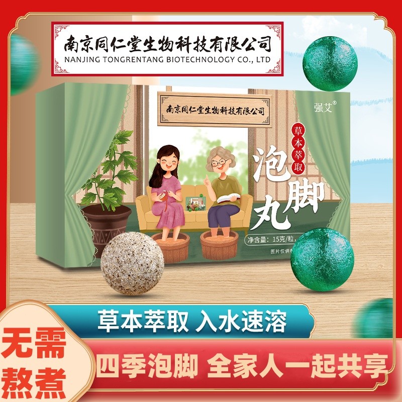 南京同仁堂泡脚丸爆汗足浴丸家用