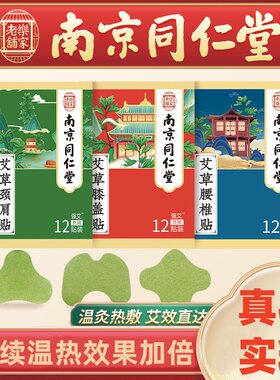 南京同仁堂艾灸贴艾草贴膝盖贴