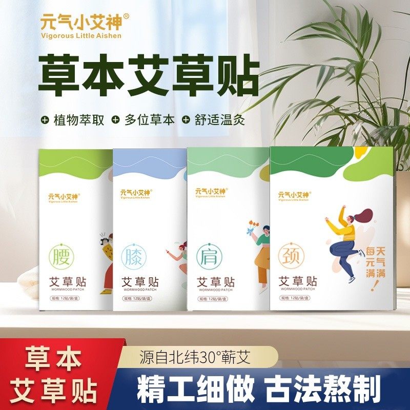 元气小艾神艾草贴颈椎膝盖贴肩颈发热颈椎贴保健贴艾灸专用腰椎贴,居家日用,护膝/护腰/护肩/护颈,淘宝优惠券,粉丝福利购,淘宝优惠卷