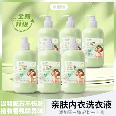 泉洁雅内衣净亲肤内衣洗衣液温和