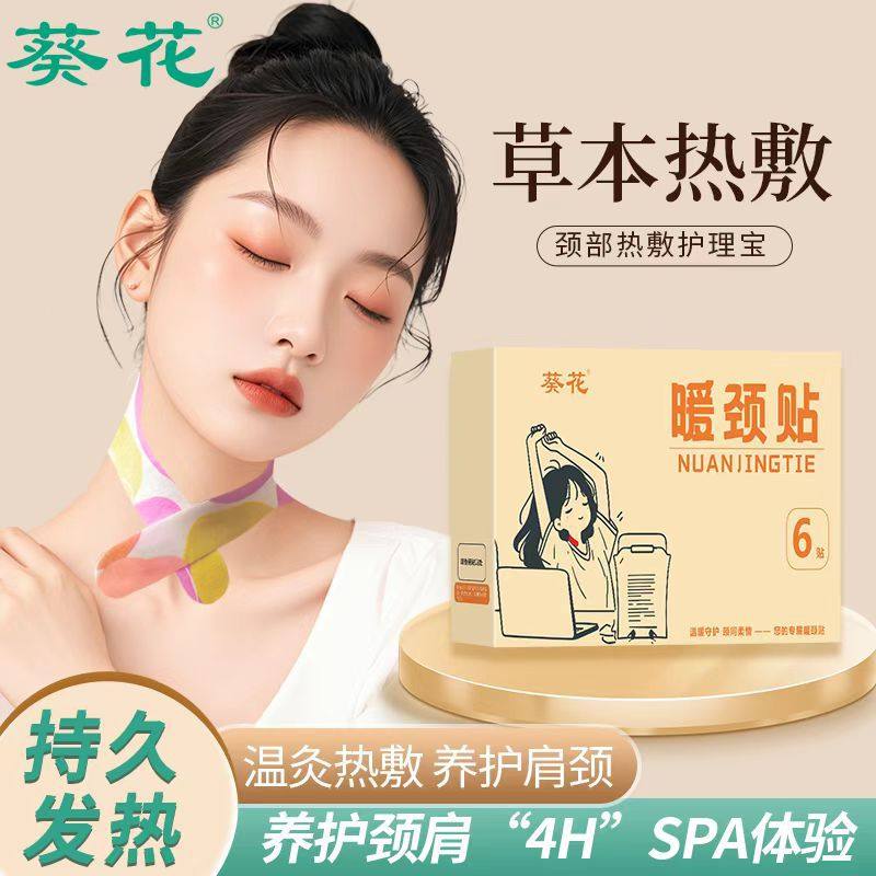 葵花暖颈贴热敷小围脖颈椎贴艾草自发热艾灸贴草本恒温热敷护颈贴,居家日用,护膝/护腰/护肩/护颈,淘宝优惠券,粉丝福利购,淘宝优惠卷