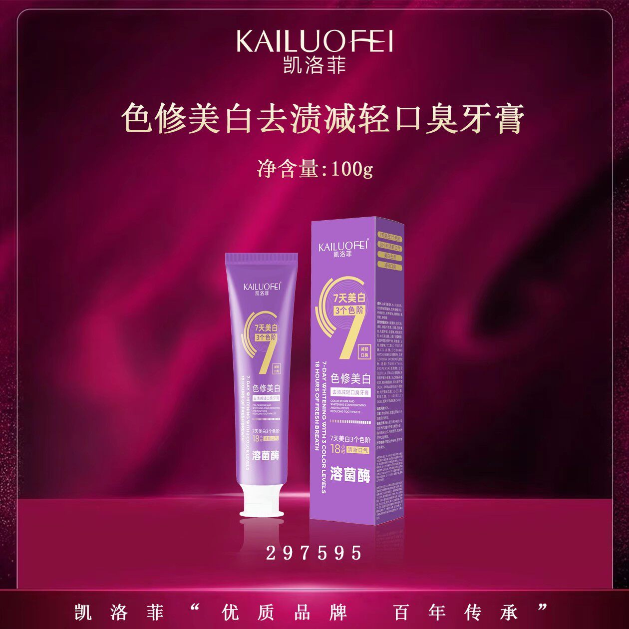 凯洛菲色修美白去渍减轻口臭牙膏紫色清新口气去异味牙齿清洁亮白