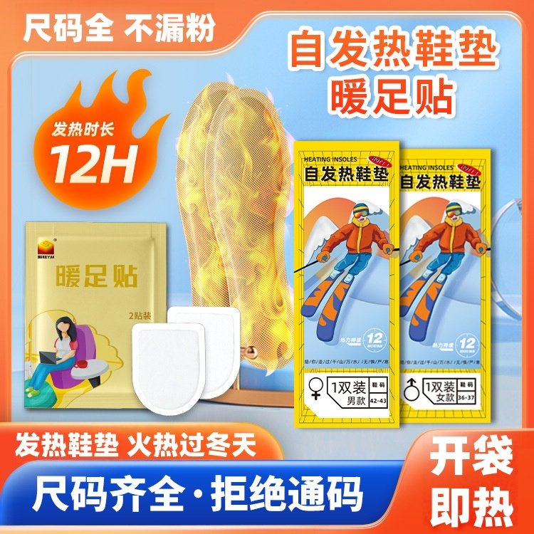 鞋垫发热自发热暖足贴足部加热自热鞋垫冬季烫脚男女款滑雪暖脚贴,居家日用,发热鞋垫,淘宝优惠券,粉丝福利购,淘宝优惠卷