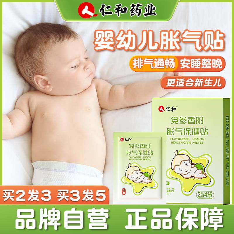 仁和婴儿防胀气贴透气低敏0-3个月新生儿二月闹宝宝安睡贴贴脚肚高性价比高么？
