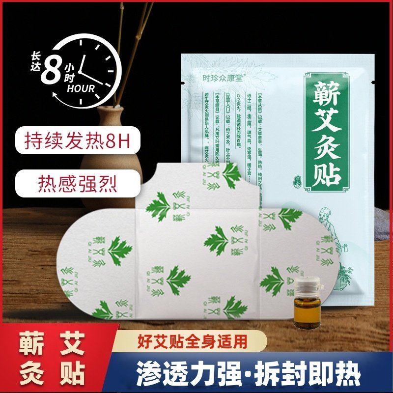 时珍众康堂蕲艾灸贴艾灸发热贴蕲艾精油贴老人膝盖肩颈艾草热敷贴,居家日用,护膝/护腰/护肩/护颈,淘宝优惠券,粉丝福利购,淘宝优惠卷